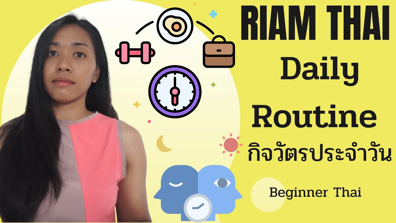 Daily Routine - กิจวัตรประจำวัน - Beginner Thai - Easy Thai ภาษาไทยง่าย ...