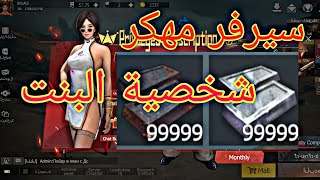 راست موبايل | كيف ادخل سيرفر مهكر في لعبة راست موبايل | ليش ما اقدر أشتري شخصة البنت المجانية 👰 screenshot 4