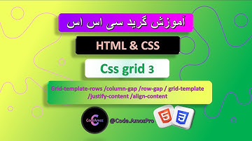 🎥آموزش CSS Grid: طراحی ریسپانسیو با Grid Template Rows و ویژگی‌های Gap، Justify و Align Content