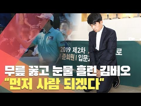 [íì¥] ë¬´ë¦ ê¿ê³  ëë¬¼ íë¦° ê¹ë¹ì¤ "ë¨¼ì  ì¬ë ëê² ë¤" / ì°í©ë´ì¤TV (YonhapnewsTV)