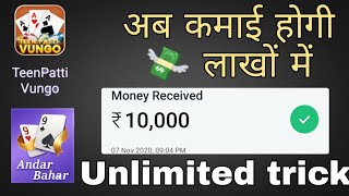 Teen patti Vungo l Best Teen patti Game 2021 l How to Earn 1000  Rs Par Day l#teenpattivungo l Vungo screenshot 4