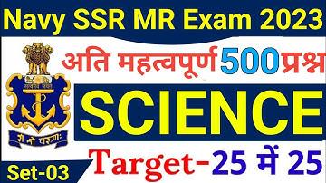 Agniveer Navy SSR MR Science Top 500-#3 | Navy SSR MR Science Questions 2023 | Navy Science Ques.