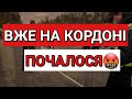 На Кордоні Вже Почалося | Європа Нам Не Дозволить | Польща