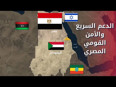 الدعم السريع والأمن القومي المصري