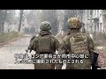 ロシア国防省、ウクライナ東部の要衝ポクロウシク制圧と発表　映像を公開