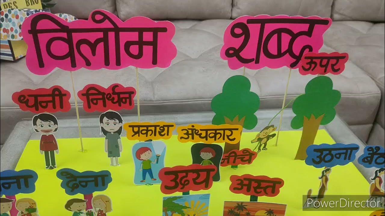 Model of Vilom Shabd (विलोम शब्द ) Hindi Model YouTube Chart Paper Vilom Shabd