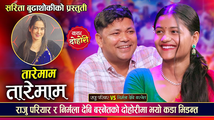 राजु परियार र निर्मला देबि बस्नेतको अहिले सम्मकै कडा दोहोरी ।। Raju Vs Nirmala ।। Live Dohori 2082