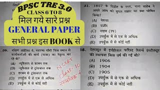 BPSC TRE 3.0 || CLASS-6to8 || कौन-सा प्रश्न कहाँ से कौन-सी किताब से कौन-से लेसन से आया