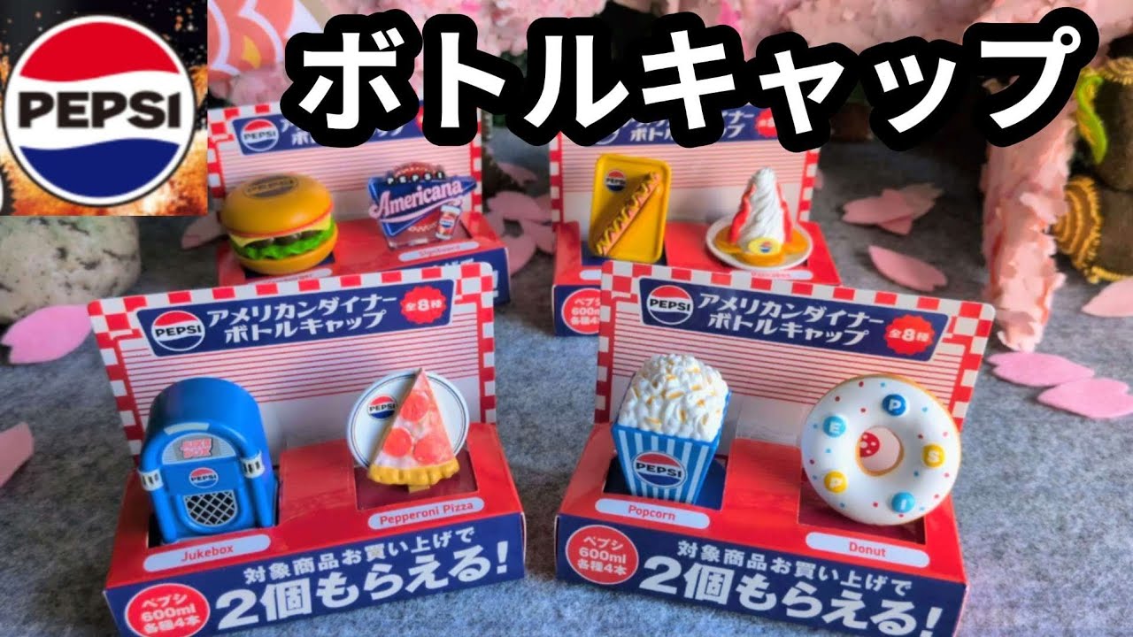 ペプシ】アメリカンダイナーボトルキャップ紹介します🥤🍔‼️PEPSI