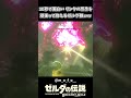 【ブレワイ】リンクの怨念を抑えるゼルダ姫ww【ゼルダの伝説 ブレス オブ ザ ワイルド】