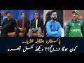 Pakistan V India who will be victorious? Watch complete analysis