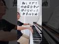 自分で弾けない曲を作ってしまったシューベルト…!! #shorts #ショート#piano #ピアノ #クラシック #pianist #ピアニスト #シューベルト