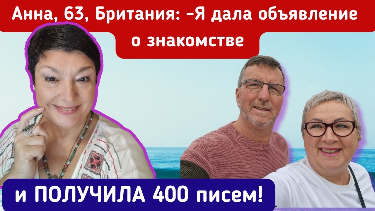 Замуж в Британию в 50 лет. И работать 7 дней в неделю