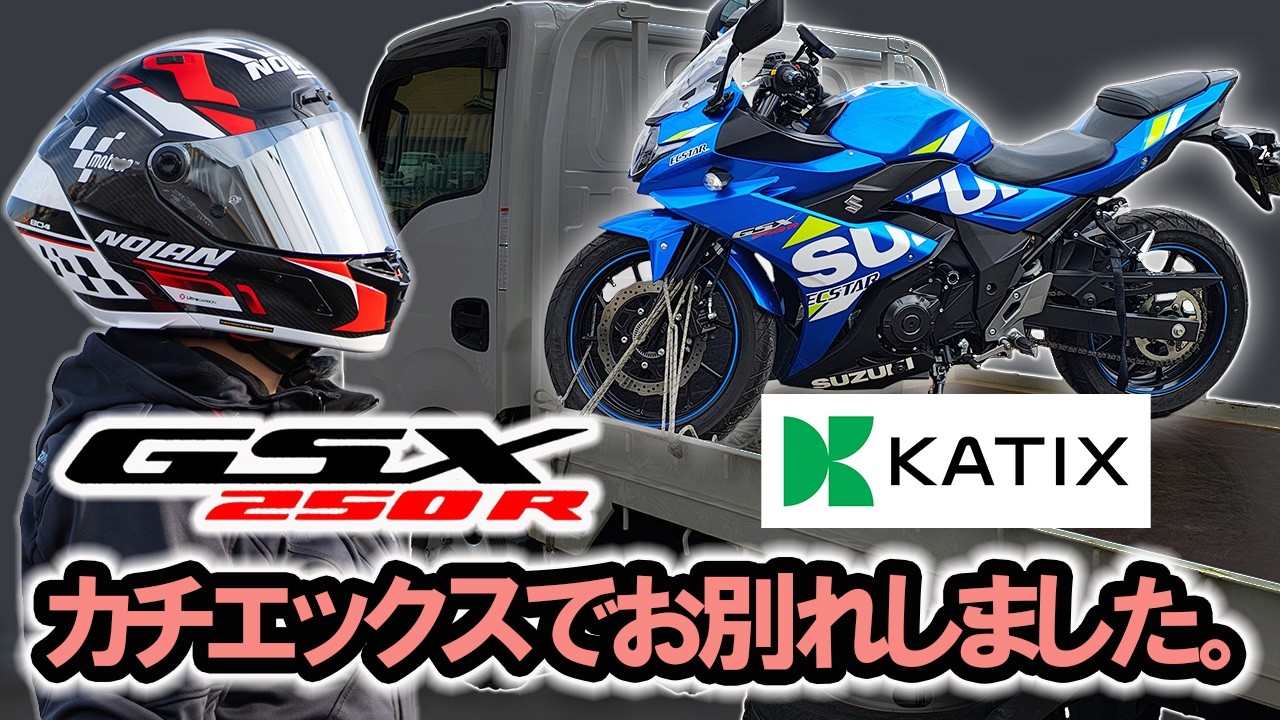 I was shocked and angry at the lowest bid! [GSX250R] I sold it