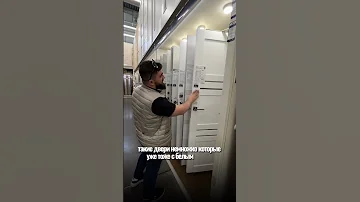 Покупаем межкомнатные двери в Леруа Мерлен.