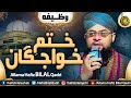 Khatam-e-Khwajgan | Wazaif | Allama Hafiz Bilal Qadri | Urs Mubarak Khuwaja Gareeb Nawaz Chishti