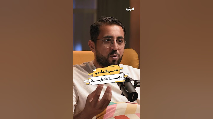 لماذا تغلب المنتخب المغربي على مصر بنتيجة ثقيلة؟ | #بودكاست_الدويتو #كرة_القدم