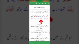 Surah Al Fil words Urdu Tarjuma #Learn #Quran #translation #urdu(3)