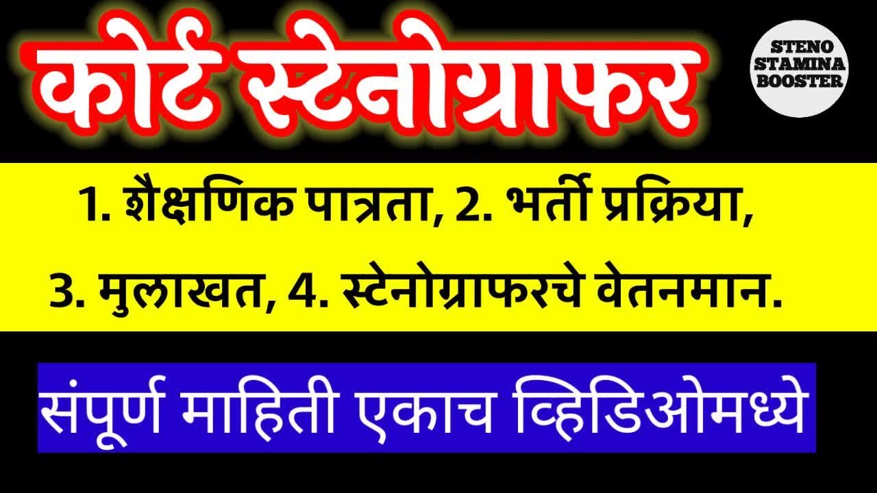 Court stenographer exam district court stenographer recruitment