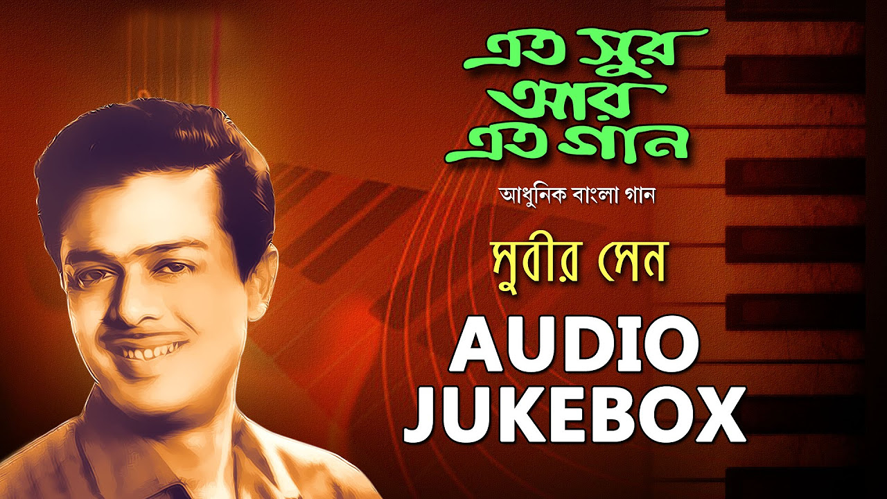 Best of Subir Sen  Top Bengali Modern Songs Jukebox