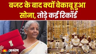 Budget 2025: सोने की कीमतों पर बड़ी खबर | Gold Price Today | Gold Rate Hike | Hindi News | Breaking