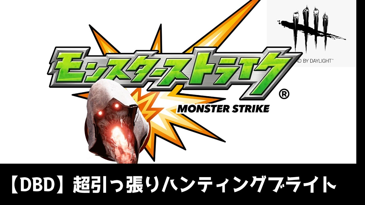 【DBD】普通にブライトを全力で楽しんでいる人