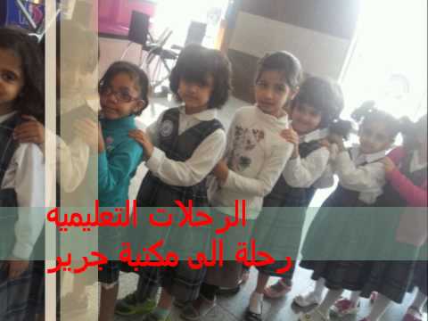 مدارس ينابيع المعرفة الأهلية