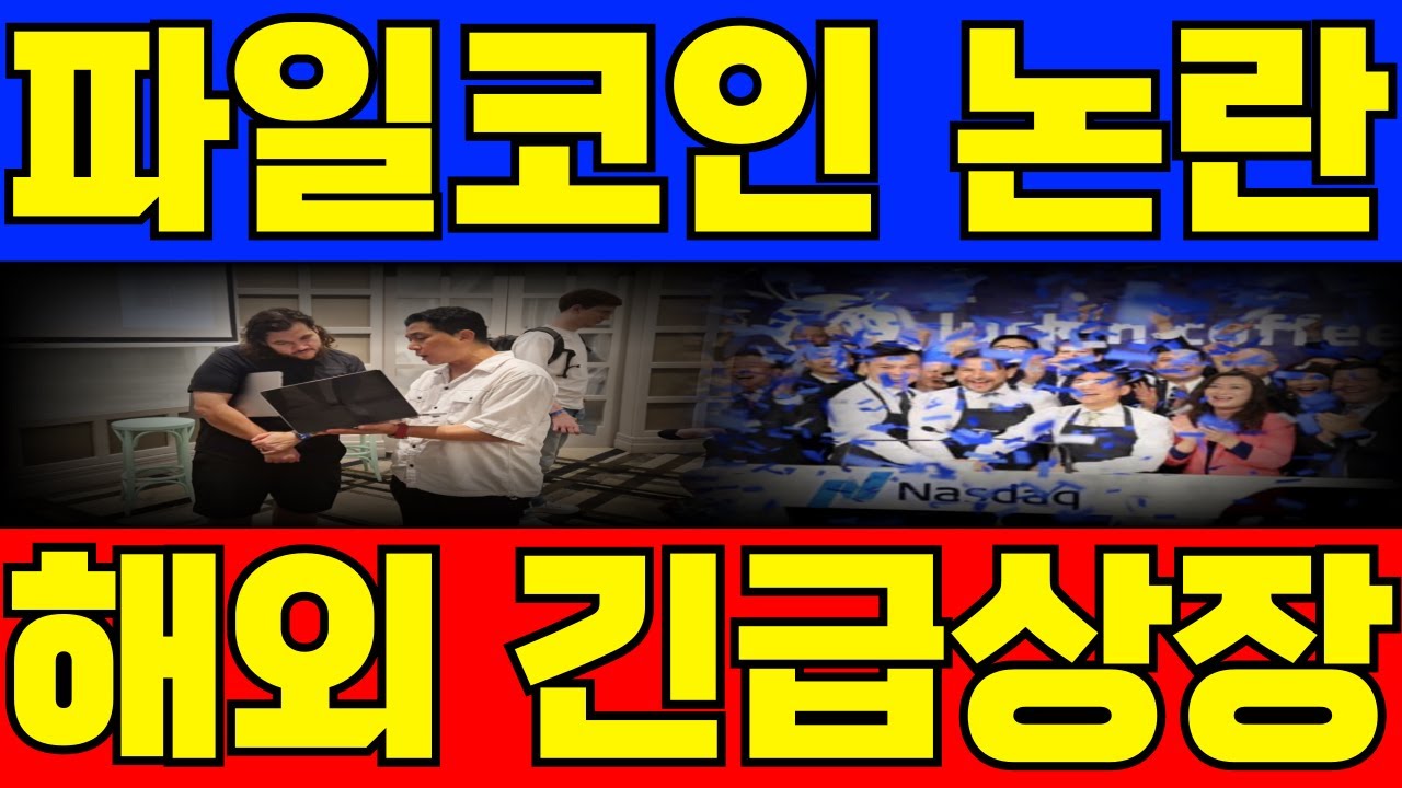 [파일코인] 급등할 수 밖에 없었던 이유,,연말 파일코인 특별할 수 밖에 없는 이유 3가지 #파일코인