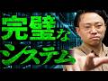 銀行のシステムはなぜ完璧を保てるのか?
