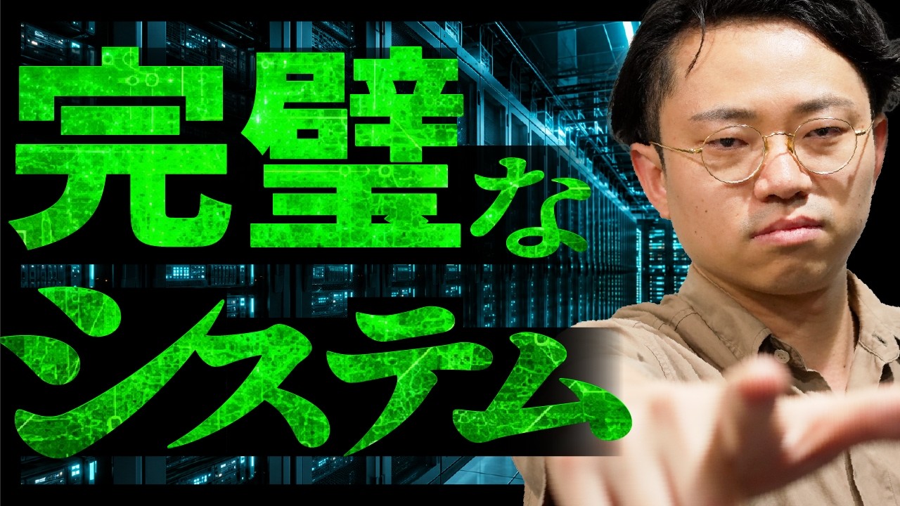 銀行のシステムはなぜ完璧を保てるのか?