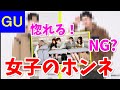 【GU】秋冬コーデのおすすめを大発表！これで女子にモテモテだ！【クリスマス】#GU #コラボ #ファッション