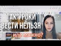 Уроки по учебнику: да или нет?