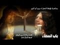 العذراء القديسة مريم أم النور - باب السماء - مريم شوقي