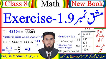 Class 8 Math New Book Exercise 1.9 l 8th class math New Book Exercise no. 1.9 complete Solution 