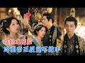王彦鑫&陆元 | 穿成人人可欺的窝囊废皇后,绑定系统她一心只想摆烂求废后,谁料冷面帝王反被她撩动,宠溺无限,后位稳如泰山![MULTI SUB | FULL] #MiniDrama #精彩大陆短剧