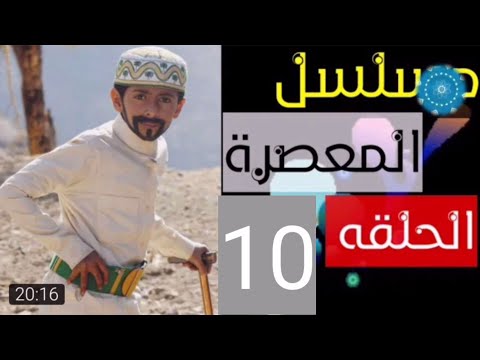 مسلسل المعصرة الحلقة 