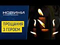 У Хмельницькому попрощалися із військовим Сергієм Новіковим