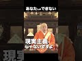 それはあなたにしかできない #仏教 #法話 #人生 #ブッダ #感動 #今 #未来 #長松清潤 #妙深寺