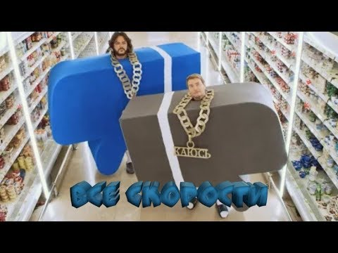 Видео: Филипп Киркоров и Николай Басков - Извинение за Ibiza (Kanye West & Lil Pump (все скорости)