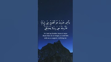 سورة القصص 32-35