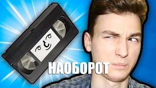 Видео наоборот НАШЕ ТАЙНОЕ ВИДЕО ( TheBrainMaps Брайн ) Видео наоборот НАШЕ ТАЙНОЕ ВИДЕО ( TheBrainMaps Брайн )