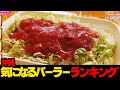【涙】沖縄のパーラーを独自調査したら...沖縄気になるパーラーランキング