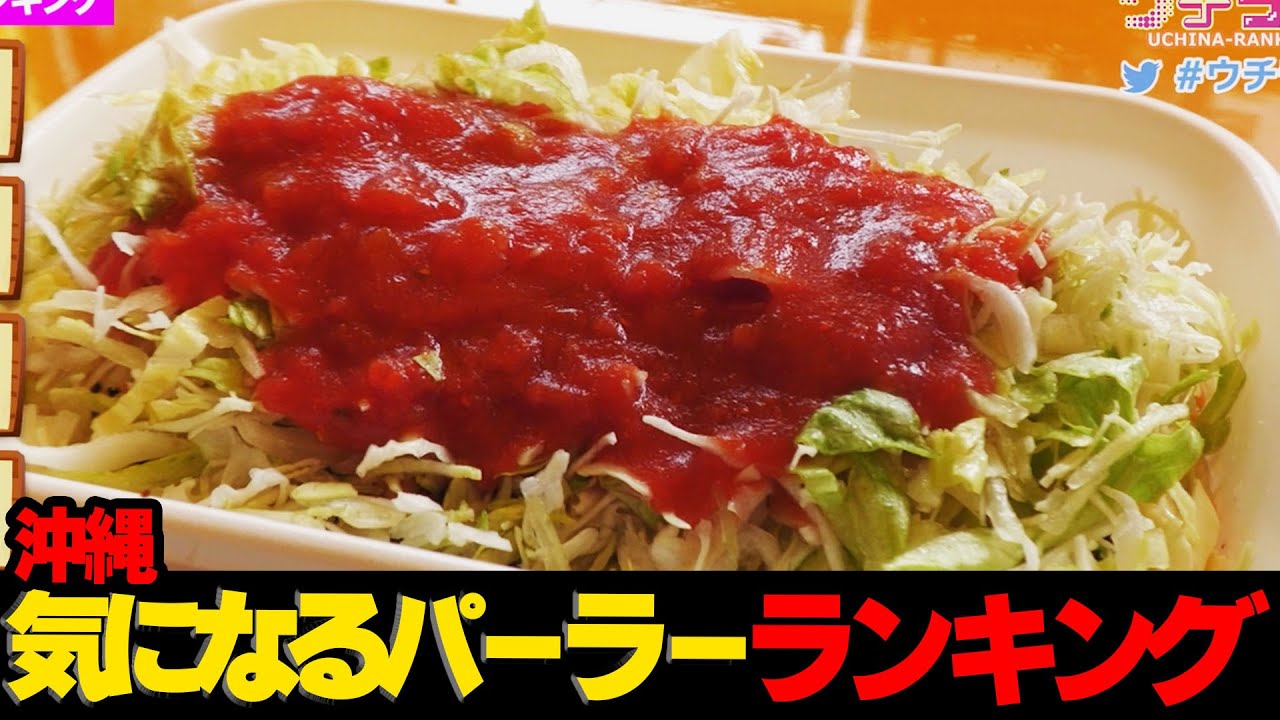 【涙】沖縄のパーラーを独自調査したら...沖縄気になるパーラーランキング