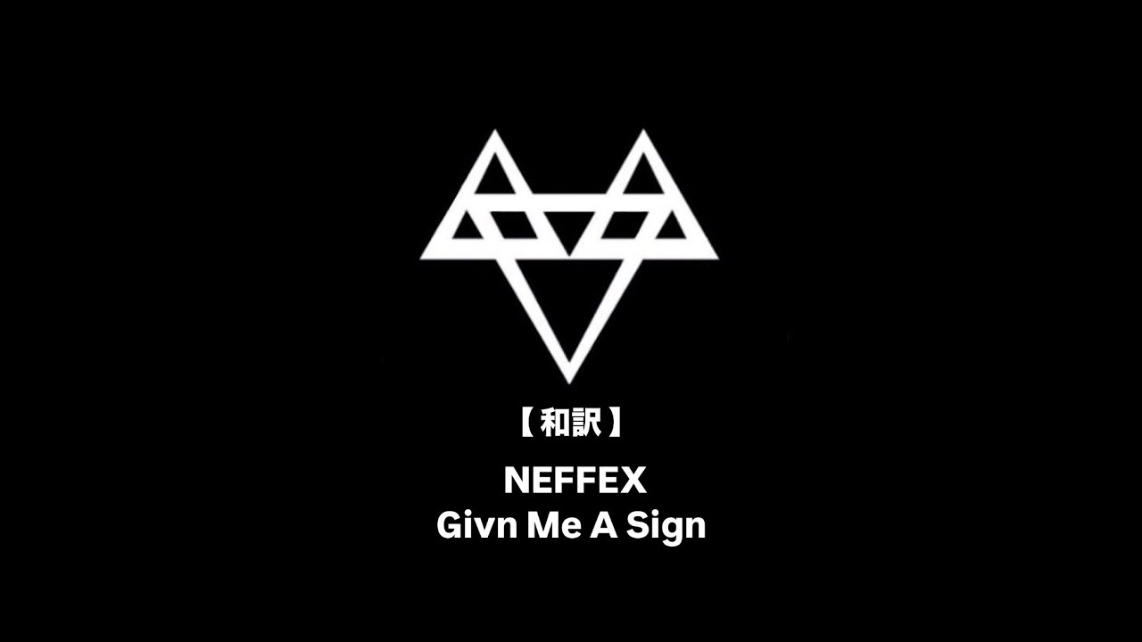 NEFFEX - Give Me A Sign【和訳】 - YouTube