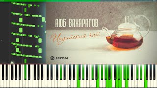 Аюб Вахарагов - Индийский чай НА ПИАНИНО (MIDI)