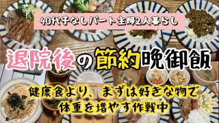 Download lagu 食費週4,000〜5,000円予算/節約疲れを吹っ飛ばせ#パート主婦 #料理 #節約