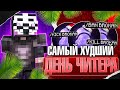 САМЫЙ Худший ДЕНЬ ЧИТЕРА на Лайт HolyWorld - Майнкрафт ХолиВорлд
