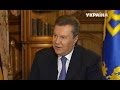 Интервью Президента Украины Виктора Януковича Виталию Коротичу