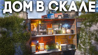 НЕПРОБИВАЕМЫЙ ДОМ в СКАЛЕ с СЕКРЕТОМ! ТОТАЛЬНЫЙ КОНТРОЛЬ СУПЕРМАРКЕТА в Rust / Раст