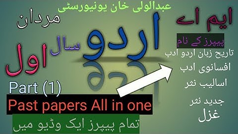 M A urdu past papers part 1|| awkum|| abdul wali khan university mardan||peshawar university | swabi